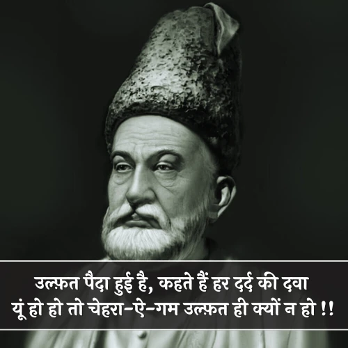 Mirza Ghalib Shayari Urdu