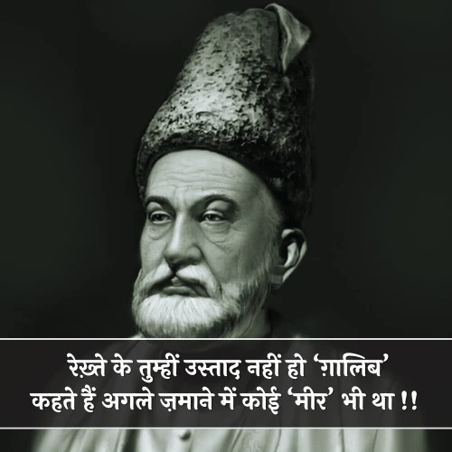 Mirza Ghalib Shayari in Hindi