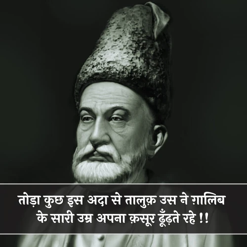 Mirza Ghalib Shayari