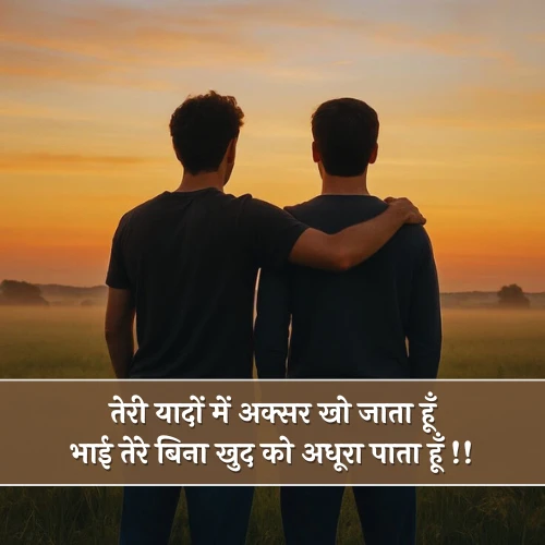 Miss You Bhai Shayari