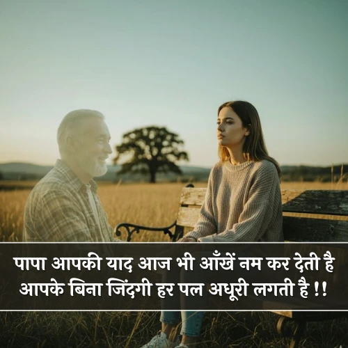 Miss You Papa Shayari