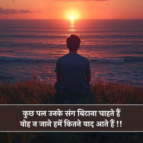 Miss You Shayari, Hindi 2 Line