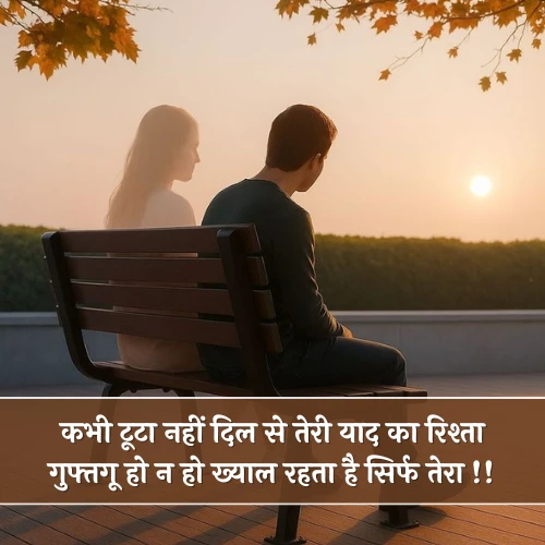 Miss You Shayari in Hindi
