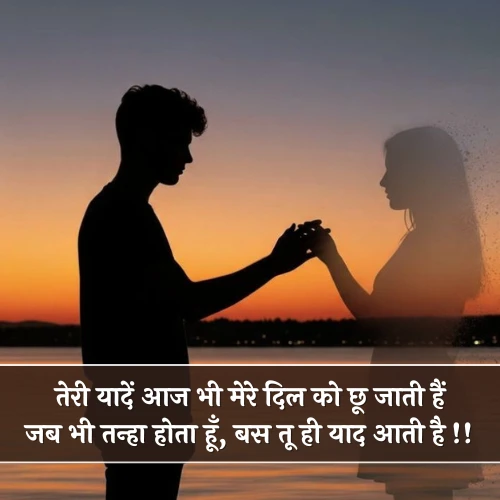 Miss You Shayari