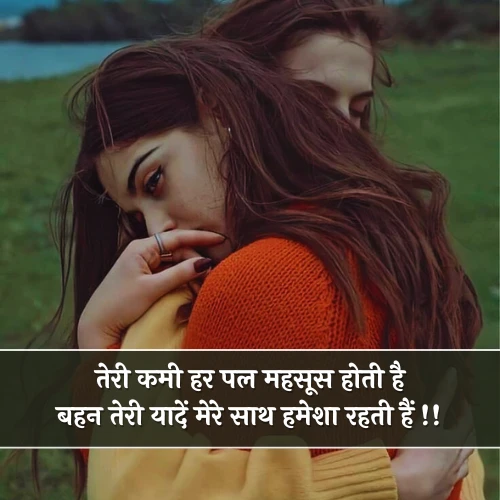 Miss You Sister Shayari