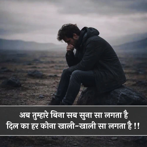 Mood Off Shayari 2 Line