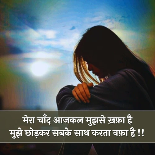 Mood Off Shayari Girl