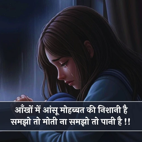 Mood Off Shayari Love