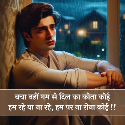 Mood Off Shayari in Hindi