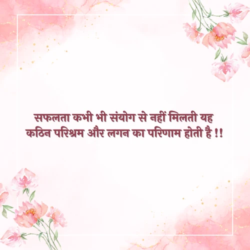 Motivational Anmol Vachan