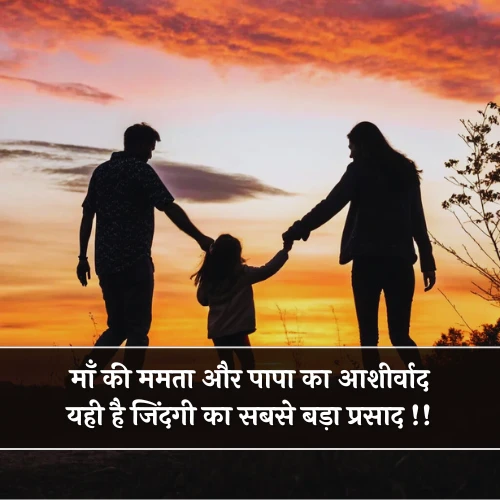 Mummy Papa Shayari