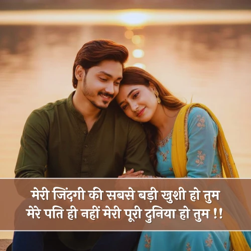 My Husband My Life Marriage Husband Wife Shayari My Husband My Life Marriage Husband Wife Shayari