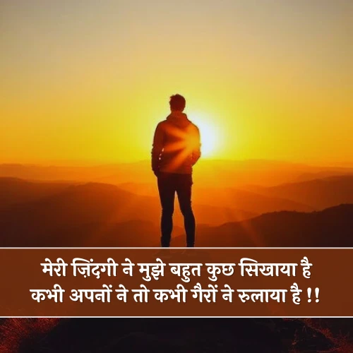 My Life Shayari