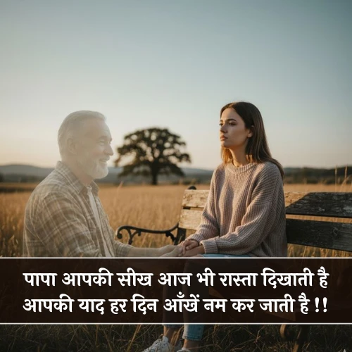 Papa Miss You Shayari