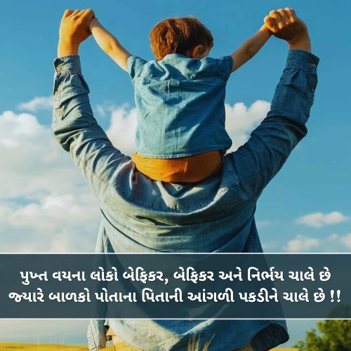 Papa Shayari Gujarati