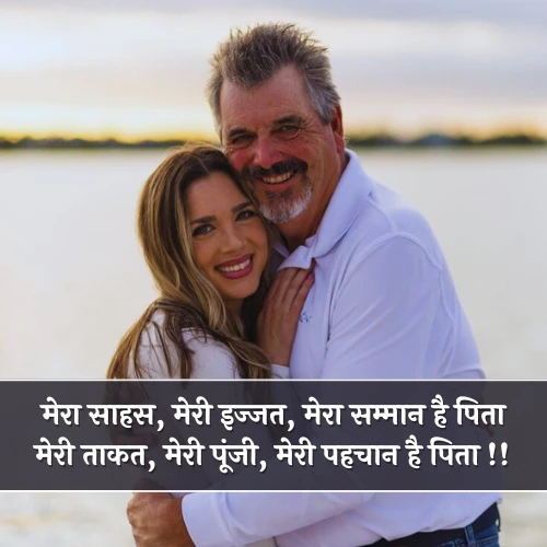 Papa Shayari in Hindi