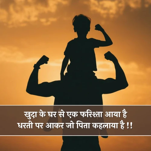Papa Shayari