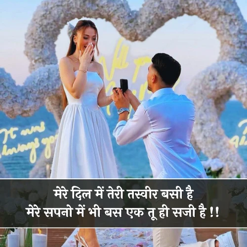 Propose Shayari For Gf