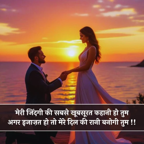 Propose Shayari in Hindi
