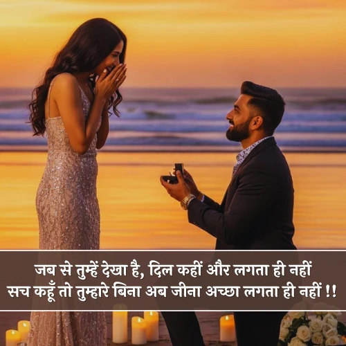 Propose Shayari