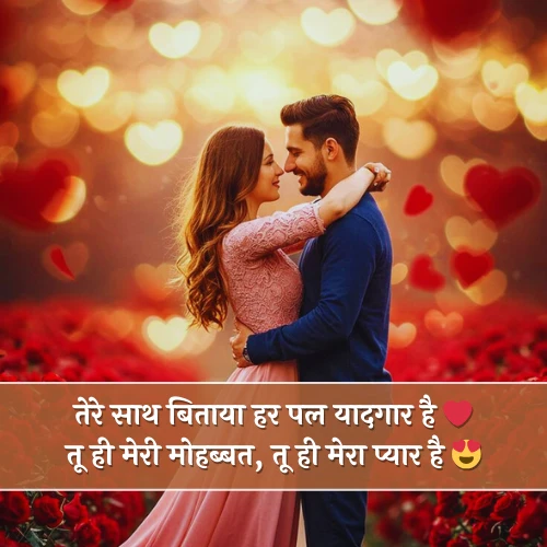 Pyar Bhari Love Shayari😍 2 Line