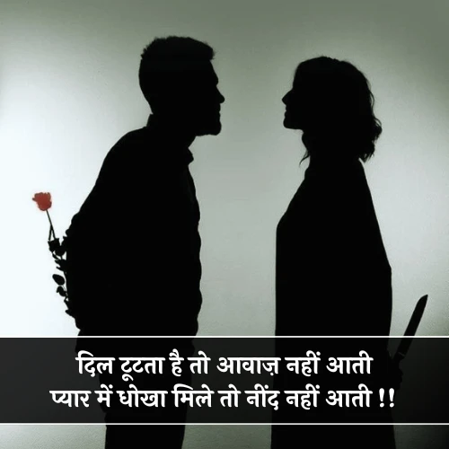 Pyar Me Dhoka Shayari