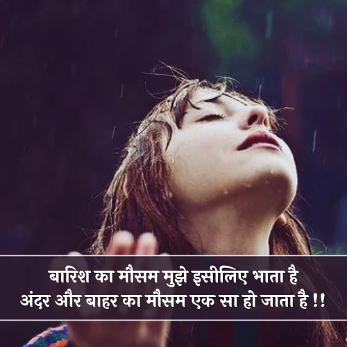 Rain Barish Shayari