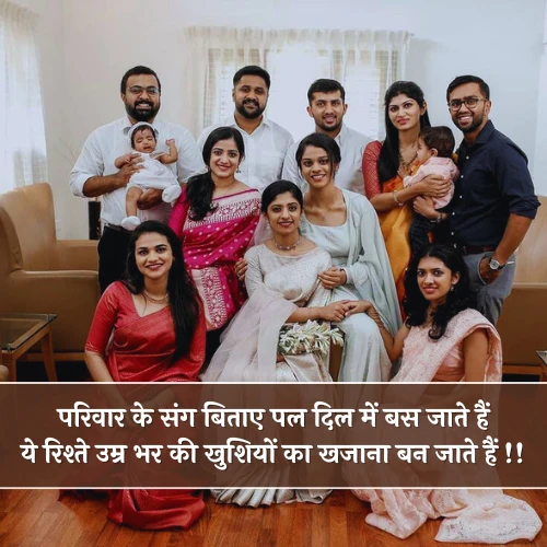 Rishte Family Shayari