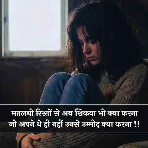 Rishte Matlabi Shayari