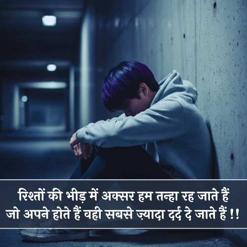 Rishte Zindagi Dard Bhari Shayari
