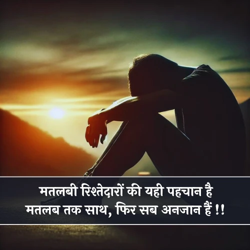 Rishtedar Matlabi Shayari