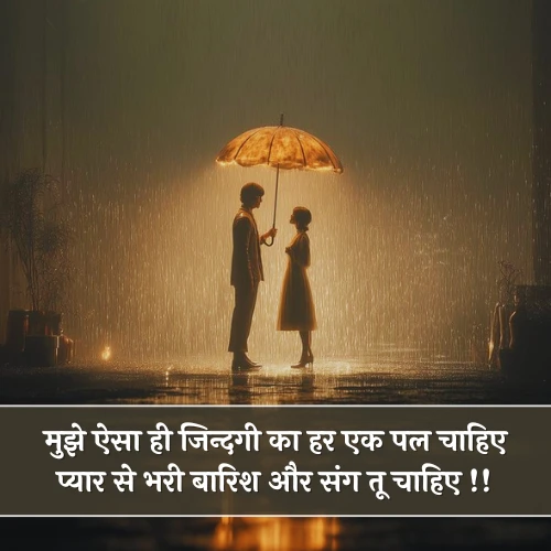 Romantic Barish Shayari