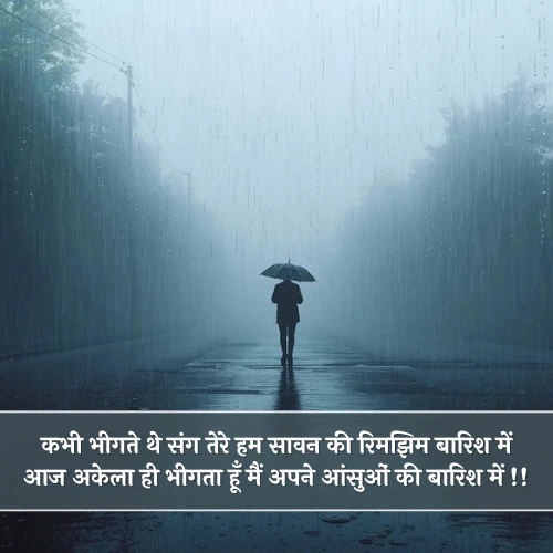Sad Barish Shayari