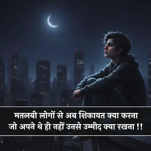 Sad Matlabi Shayari