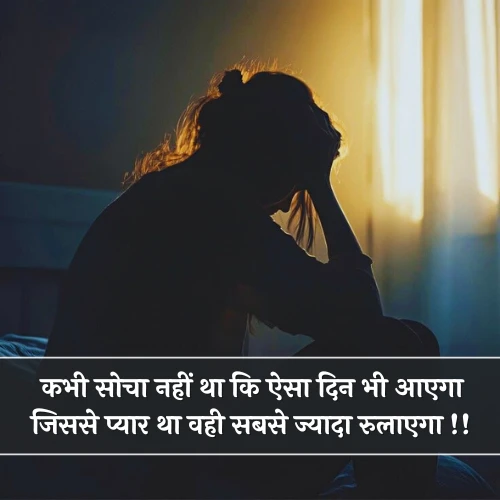Sad Mood Off Shayari