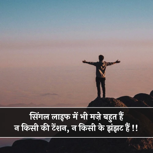 Single Life Shayari