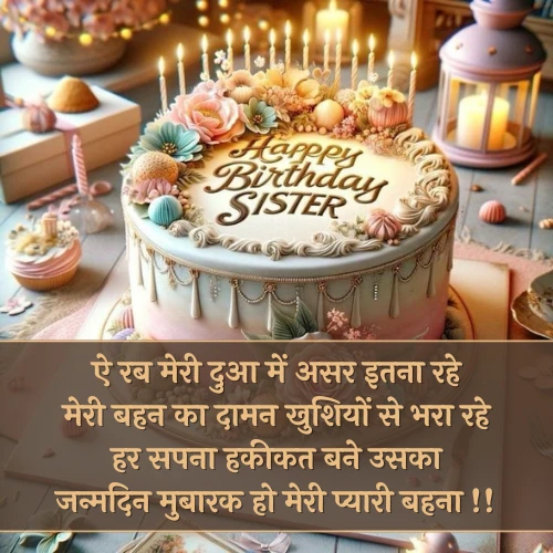 Sister Birthday Shayari