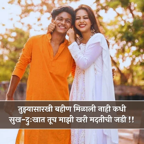 Sister Shayari Marathi