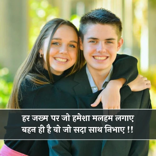 Sister Shayari in Hindi 2 Line