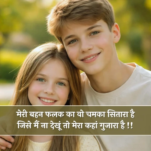 Sister Shayari in Hindi​