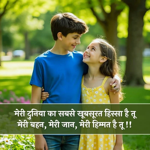 Sister Shayari