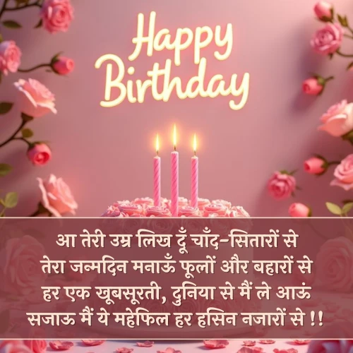 Special Birthday Shayari