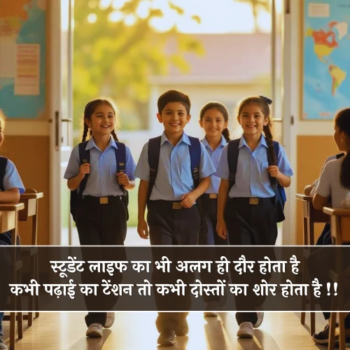 Student Life Shayari