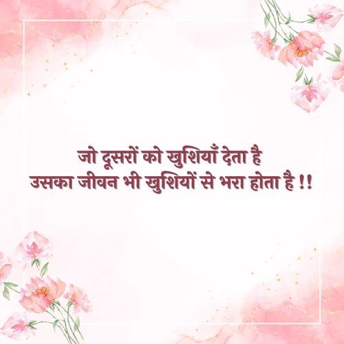 Suvichar Anmol Vachan