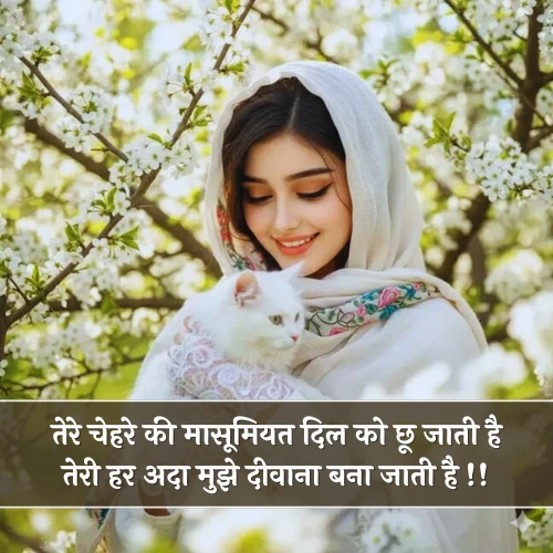 Tareef Shayari For Beautiful Girl in Hindi