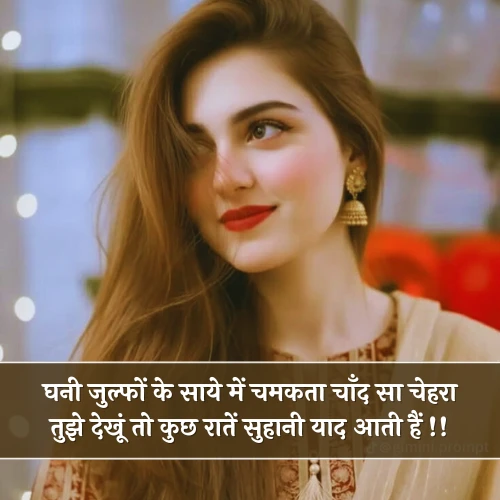 Tareef Shayari For Girl