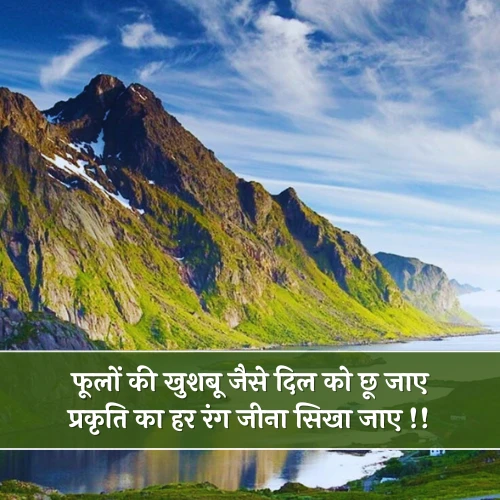 Two Line Shayari on Nature Two Line Shayari on Nature