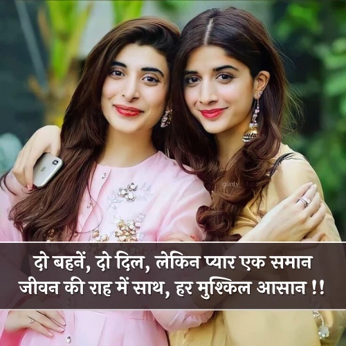 Two Sister Shayari