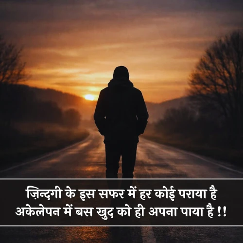 Zindagi Akelapan Shayari