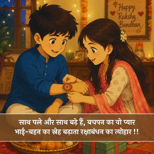 Bhai Behan Raksha Bandhan Shayari Bhai Behan Raksha Bandhan Shayari